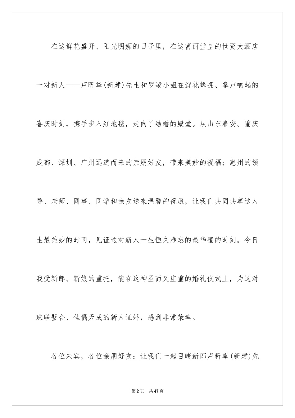 2024婚礼发言稿_5_第2页