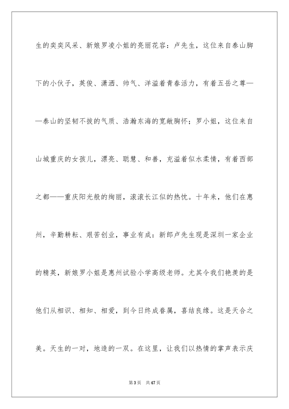 2024婚礼发言稿_5_第3页