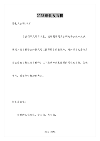 2024婚礼发言稿_5