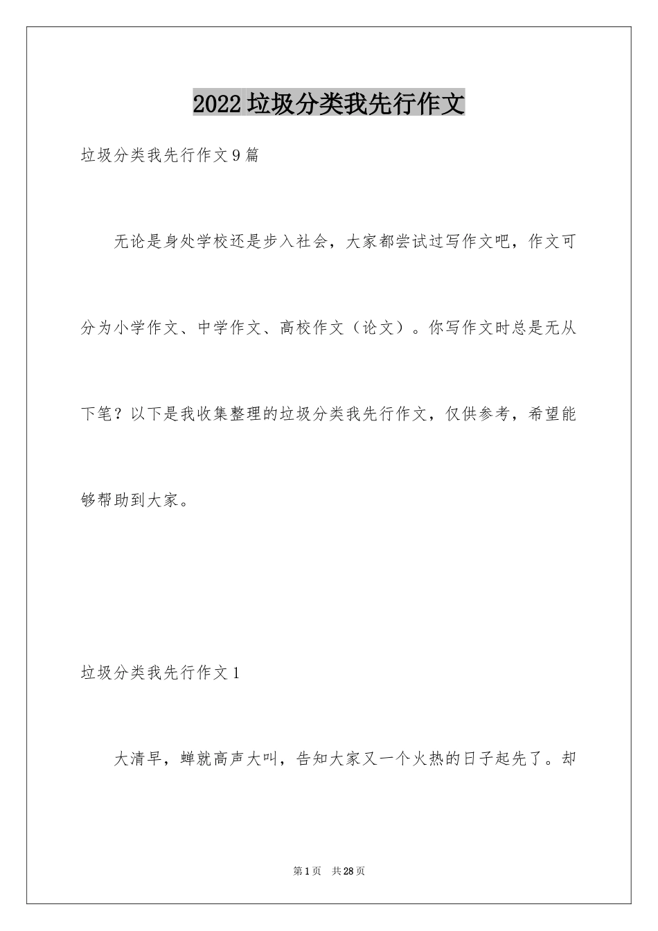 2024垃圾分类我先行作文_4_第1页