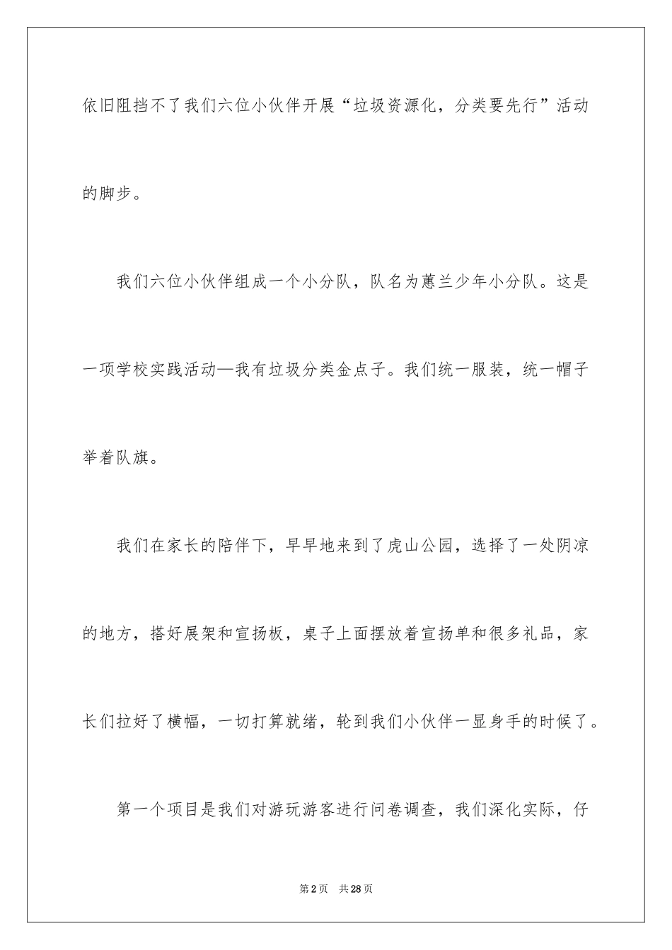 2024垃圾分类我先行作文_4_第2页