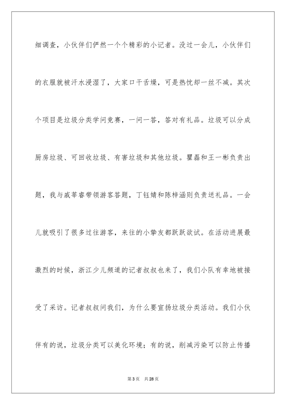 2024垃圾分类我先行作文_4_第3页