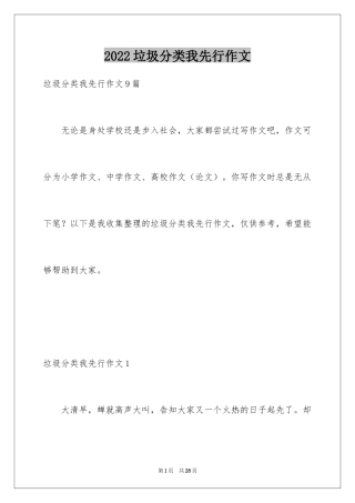 2024垃圾分类我先行作文_4