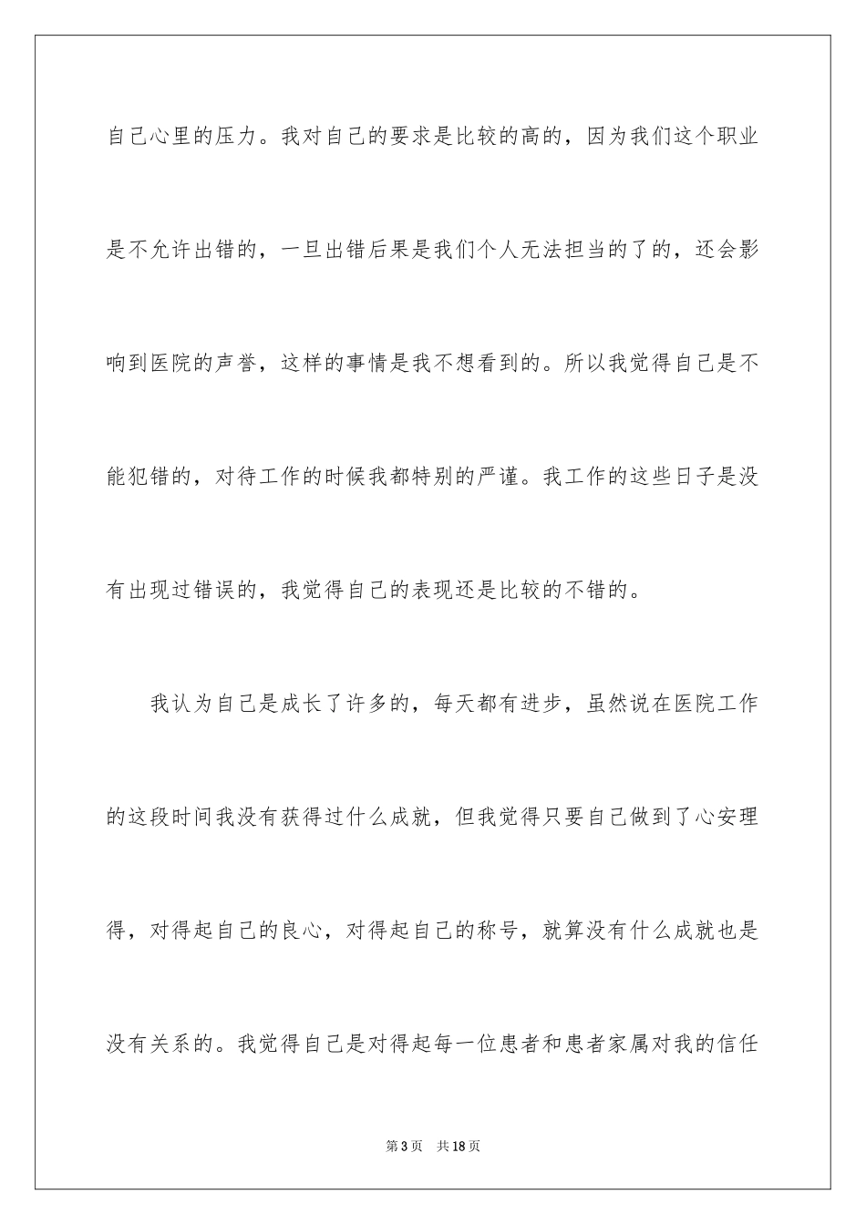 2024医院工作个人辞职信_第3页