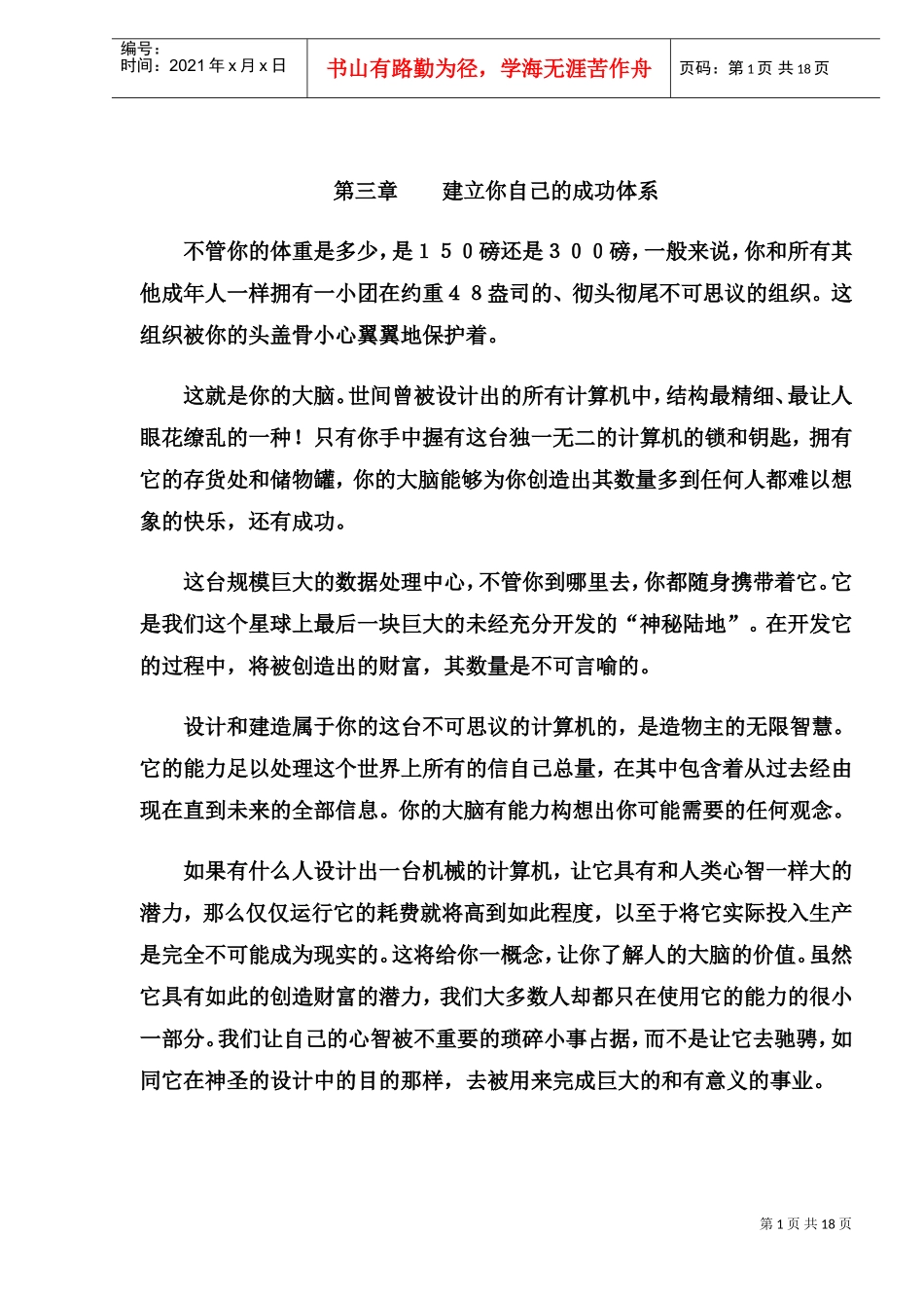 建立你自己的成功体系_第1页