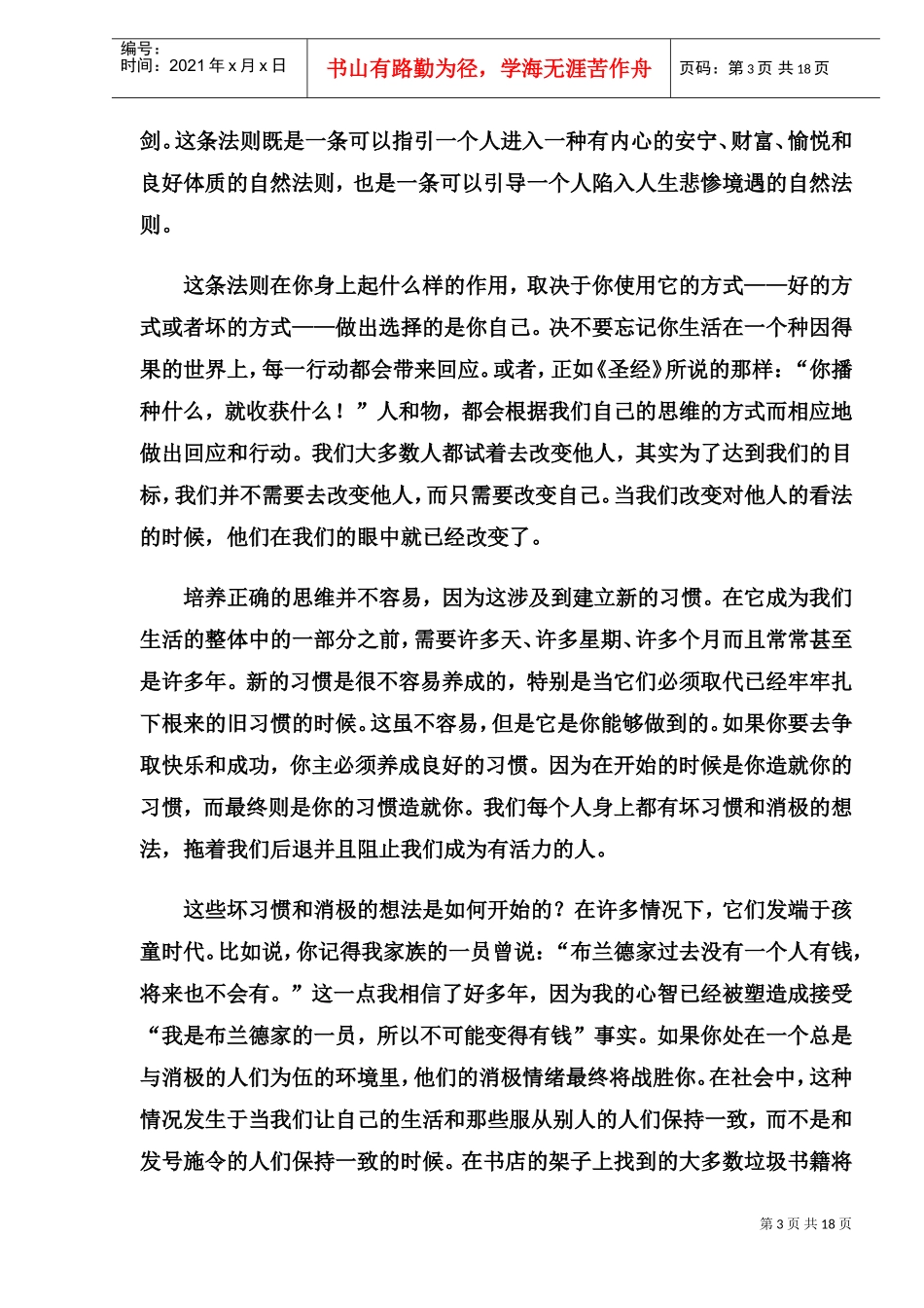 建立你自己的成功体系_第3页