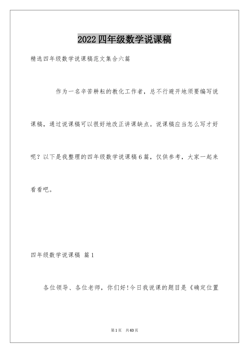 2024四年级数学说课稿_25_第1页