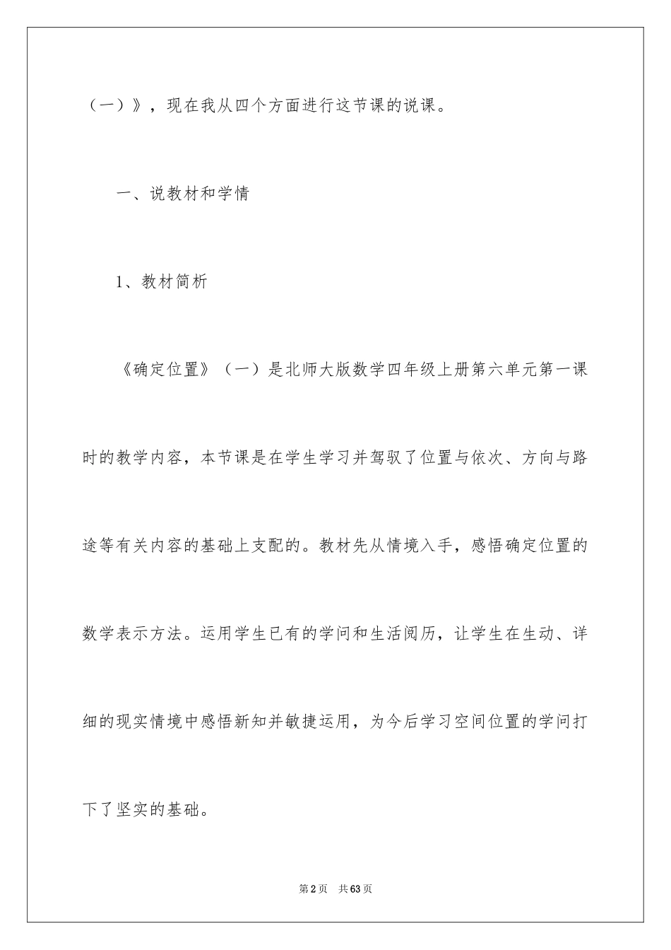 2024四年级数学说课稿_25_第2页