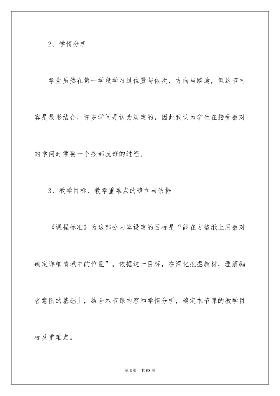 2024四年级数学说课稿_25_第3页