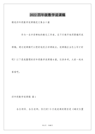 2024四年级数学说课稿_25