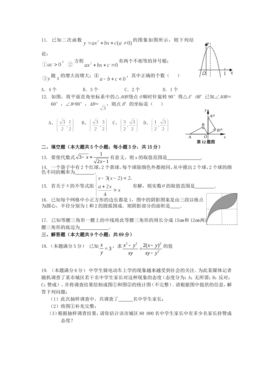 2014年数学冲刺题_第2页