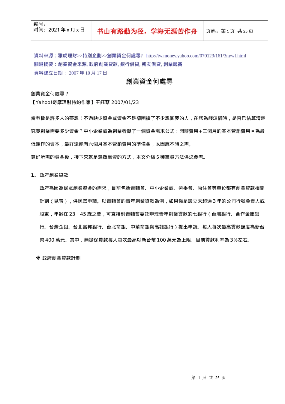 资料来源雅虎理财特别企划创业资金何处寻_第1页