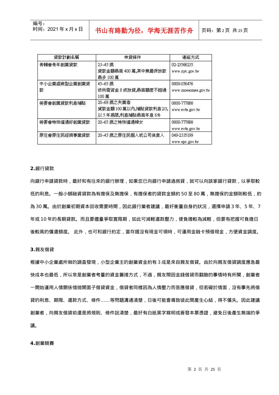 资料来源雅虎理财特别企划创业资金何处寻_第2页