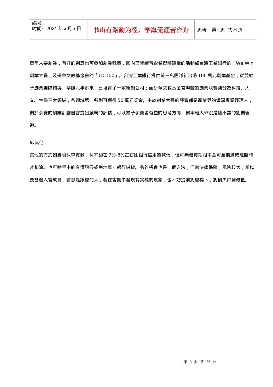 资料来源雅虎理财特别企划创业资金何处寻_第3页