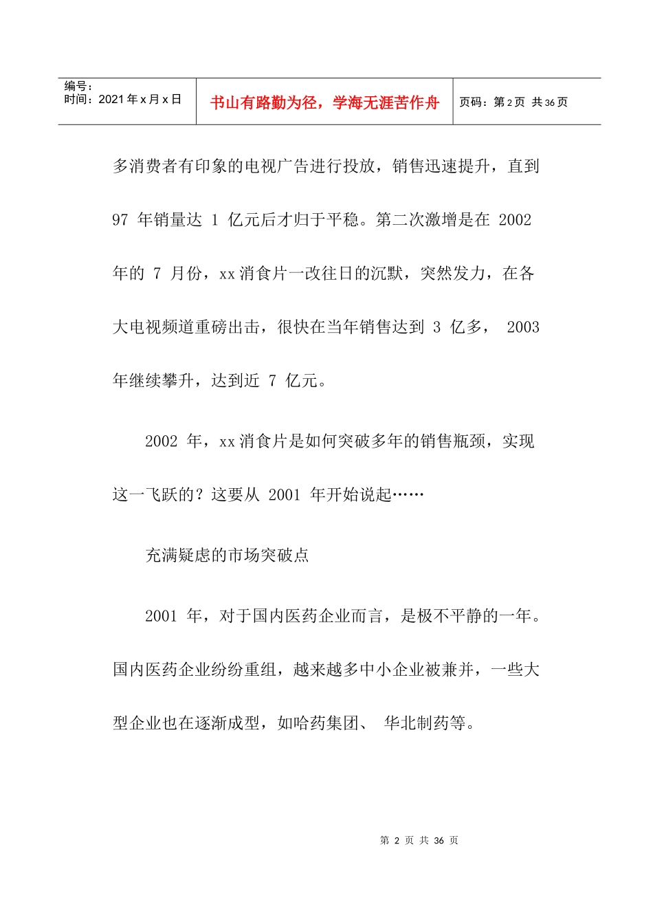 某某消食片营销全案_第2页