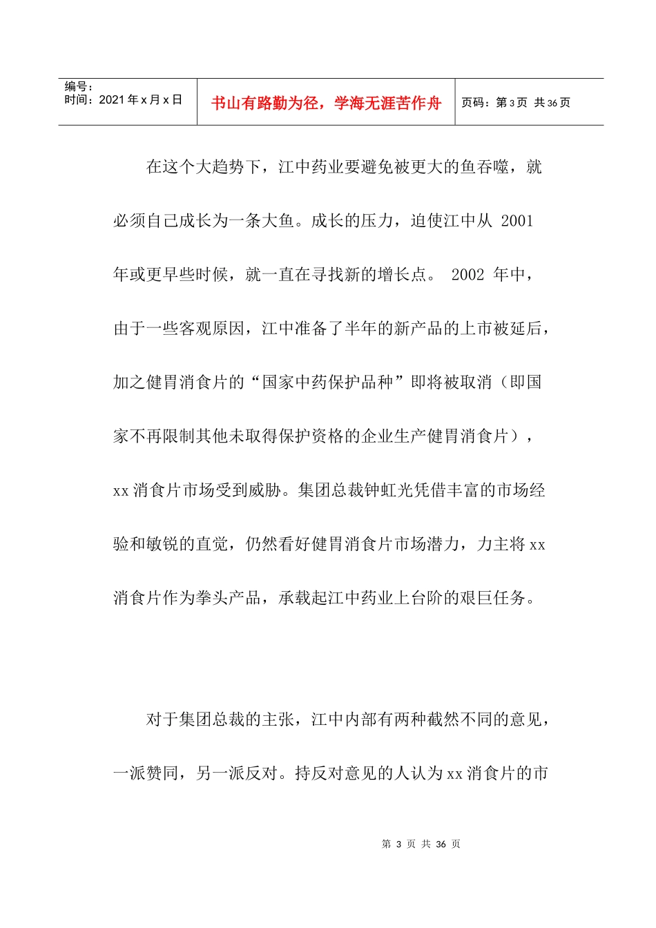 某某消食片营销全案_第3页