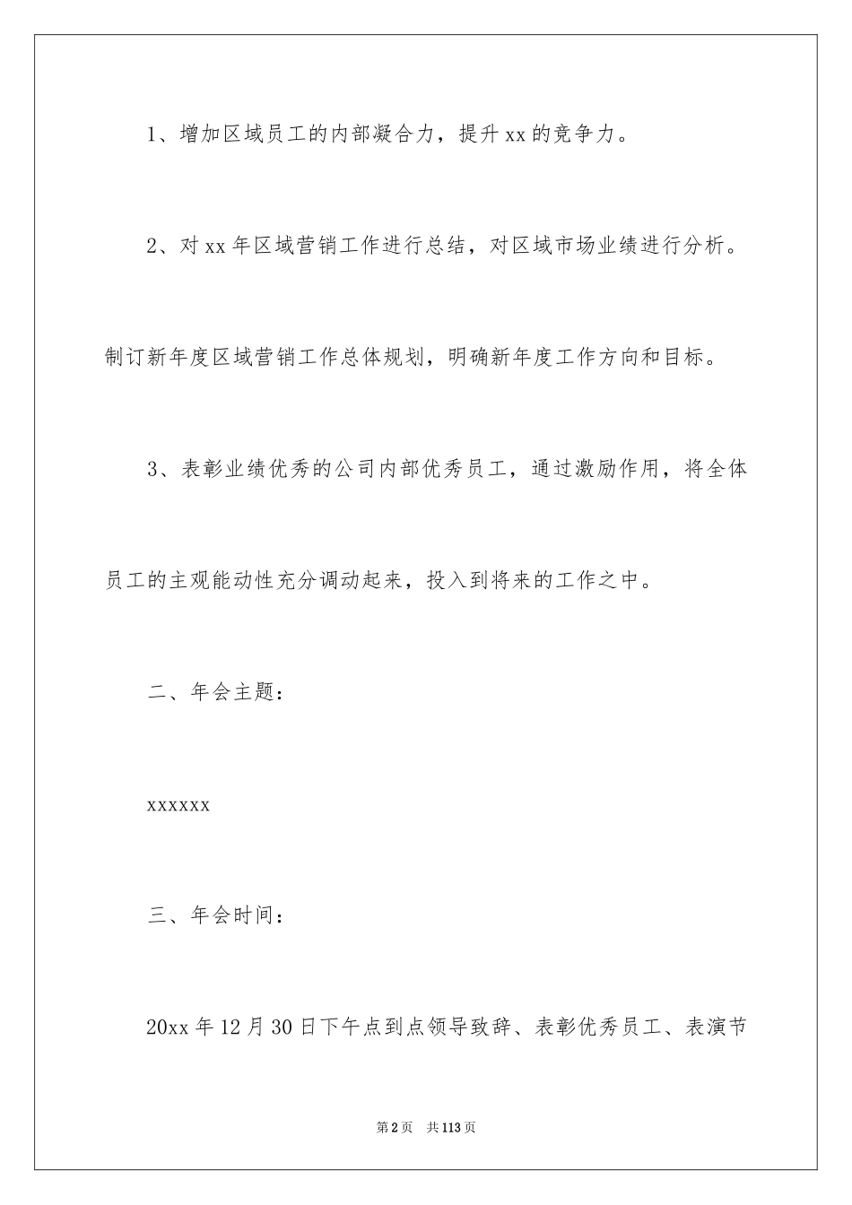 2024企业年会策划活动方案_3_第2页