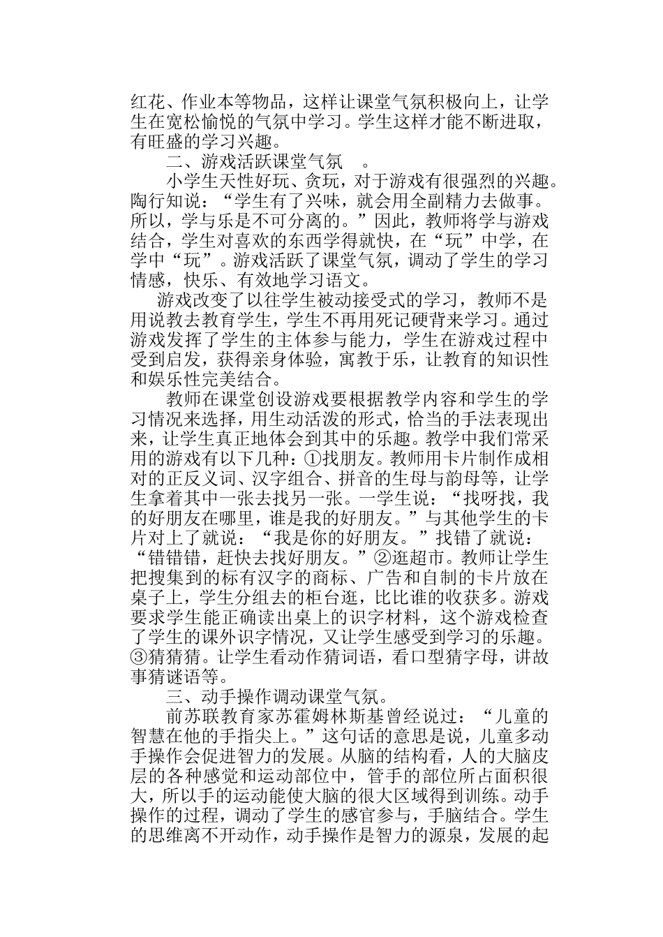 小学语文教学如何创建良好的课堂气氛 (2)_第2页