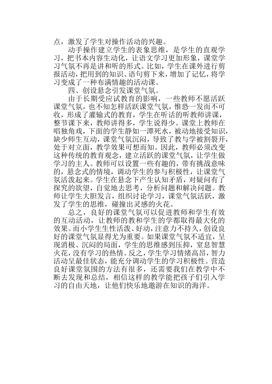 小学语文教学如何创建良好的课堂气氛 (2)_第3页