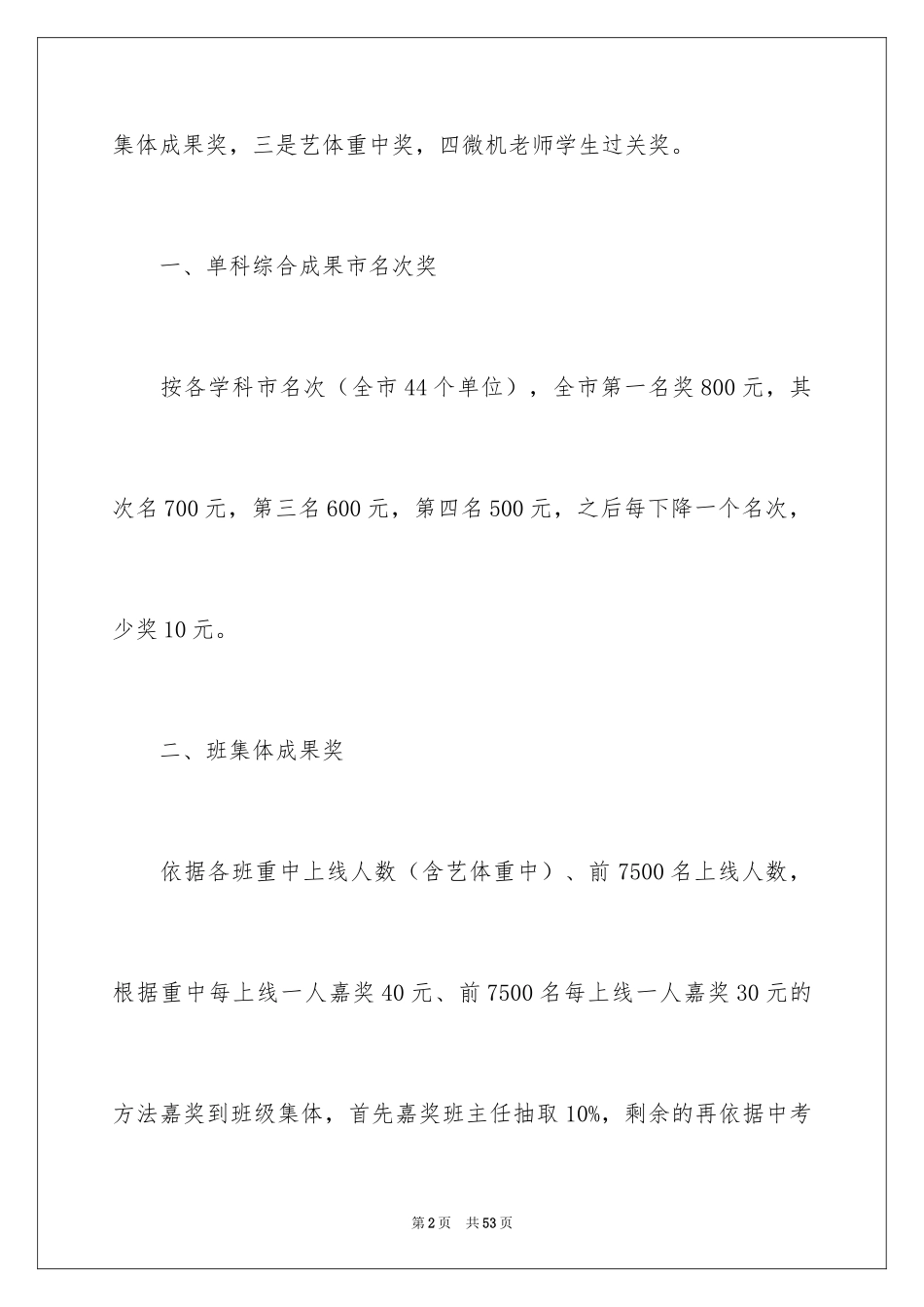 2024奖励方案_18_第2页