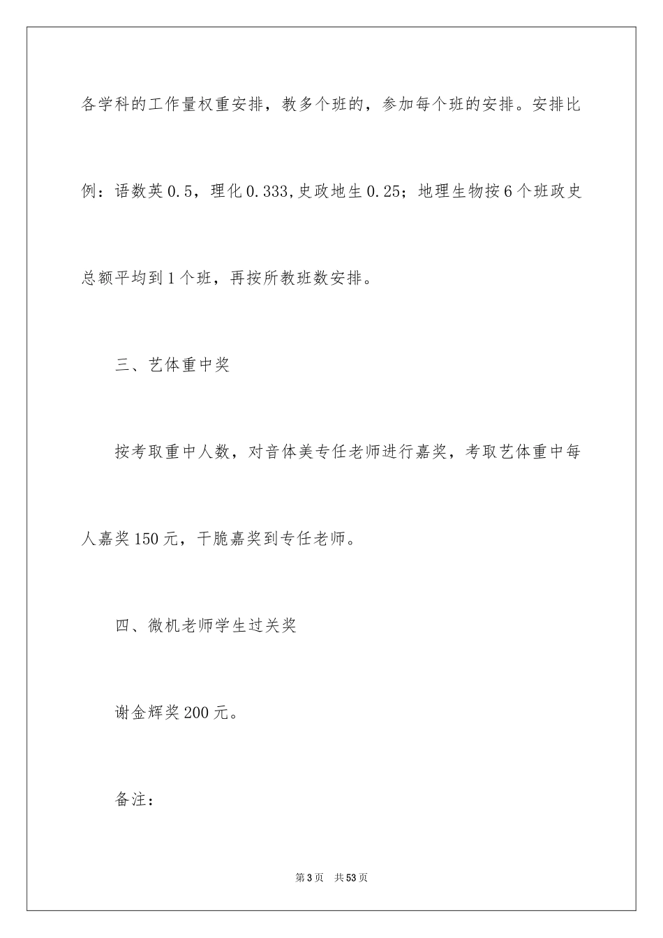 2024奖励方案_18_第3页