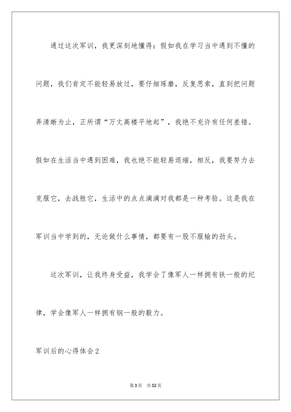 2024军训后的心得体会_3_第3页
