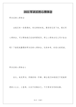 2024军训后的心得体会_3