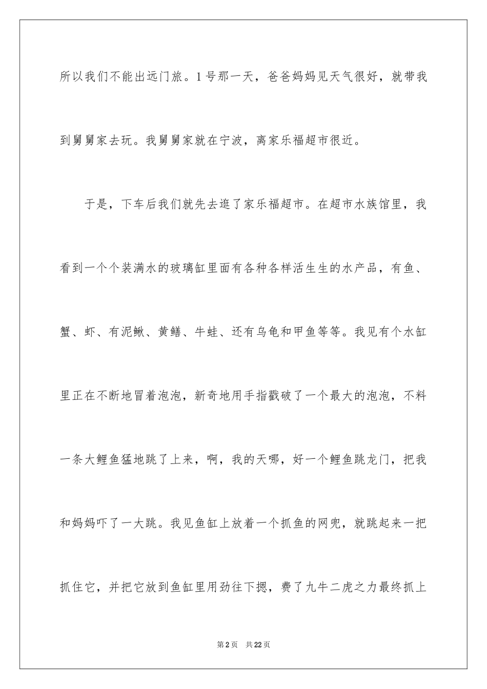 2024劳动节的作文_25_第2页