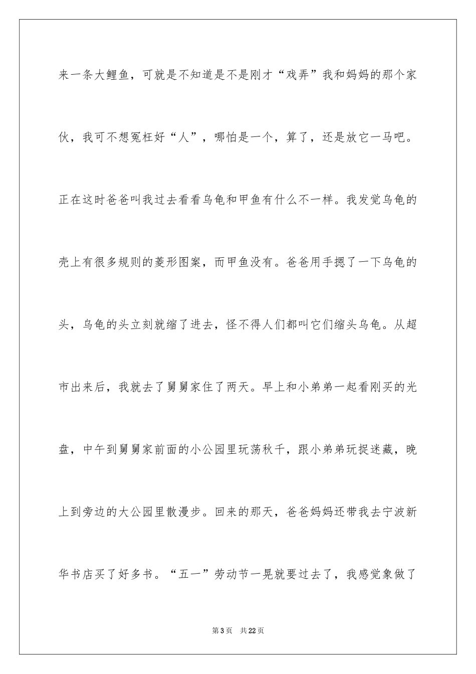 2024劳动节的作文_25_第3页