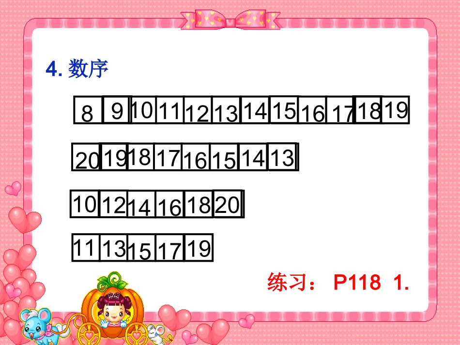 一年级数学11-20各数的认识复习_第3页