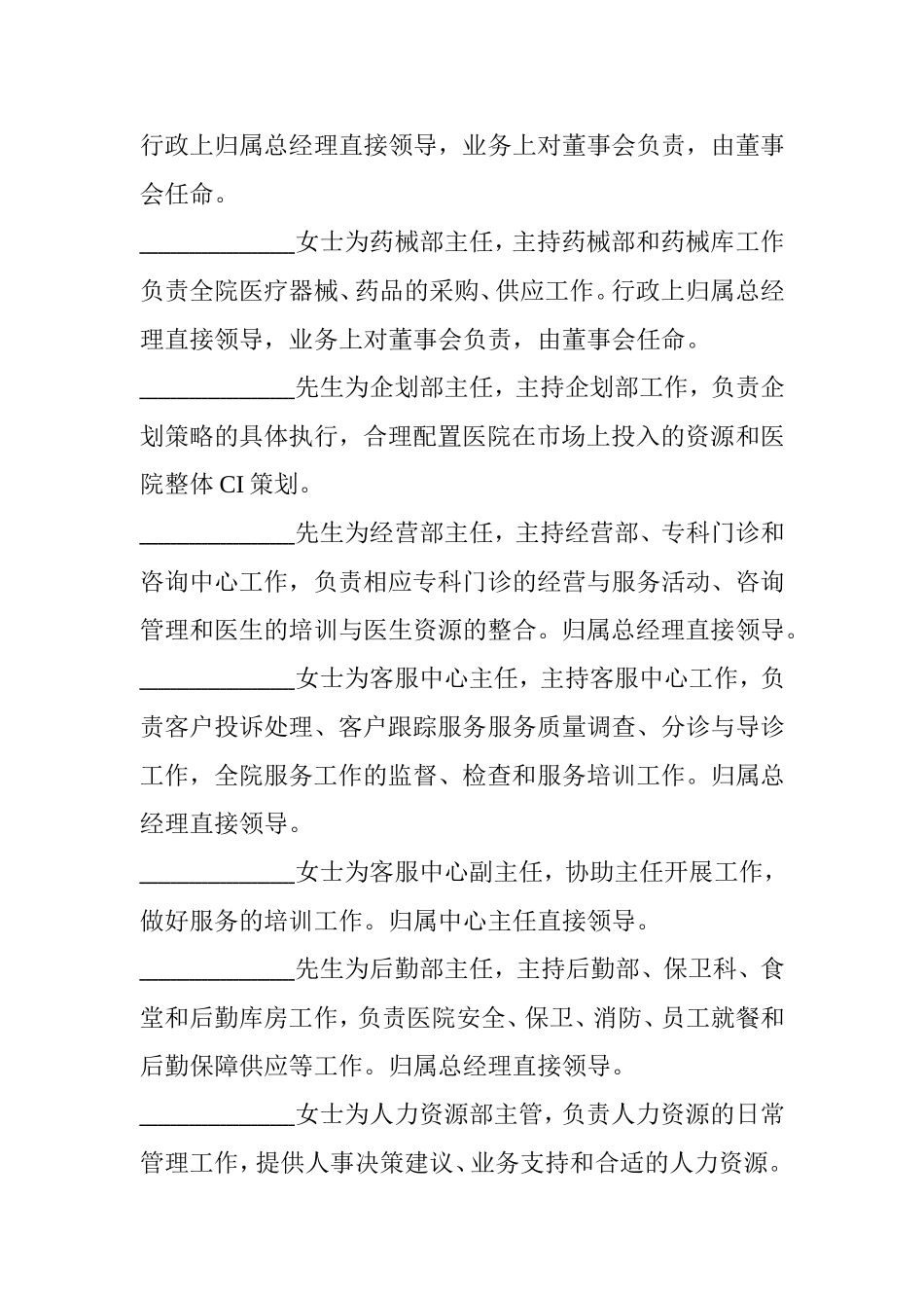 民营医院人事任命书_第2页