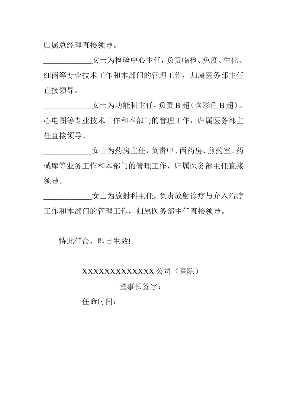 民营医院人事任命书_第3页