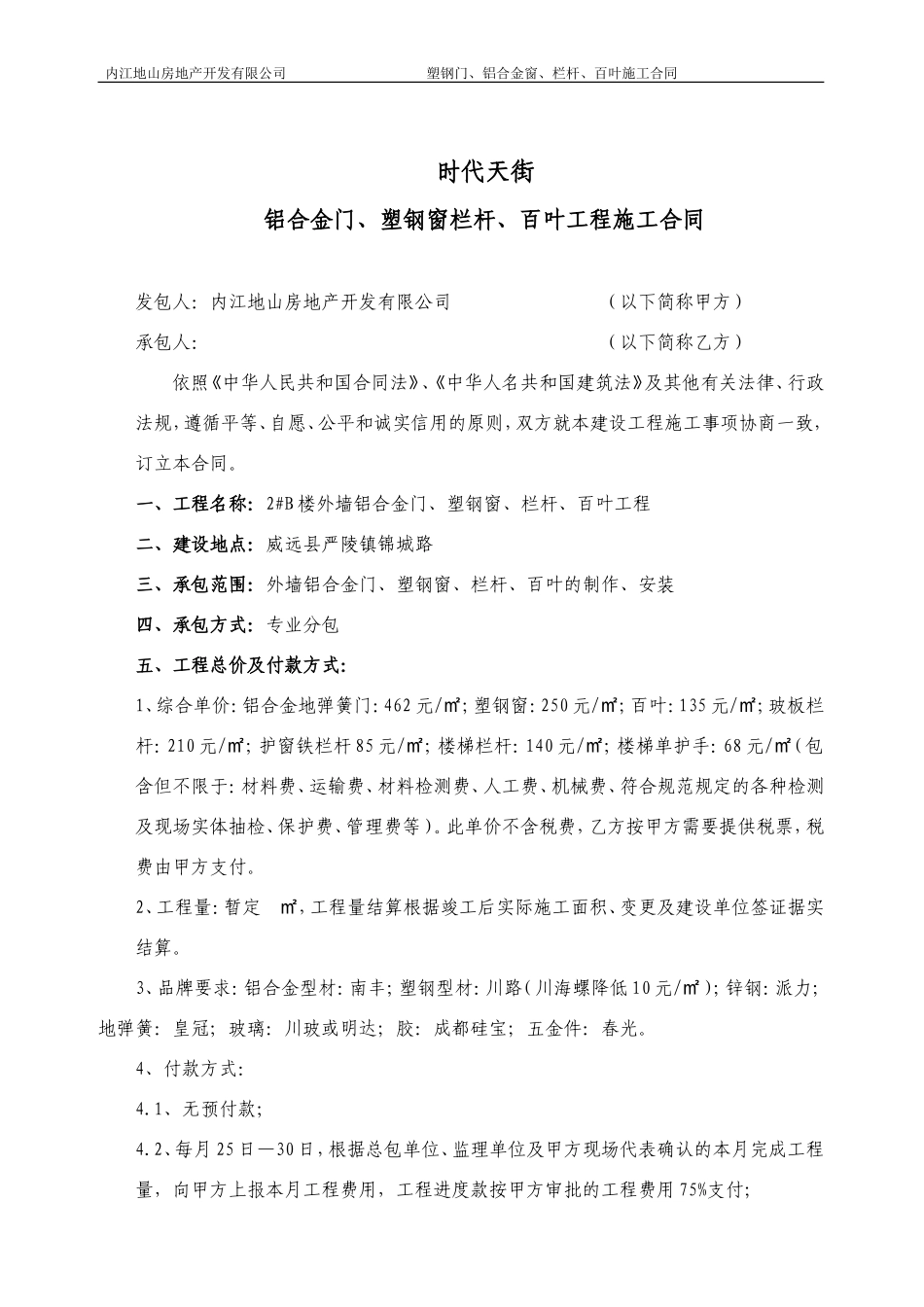门窗栏杆工程合同_第1页