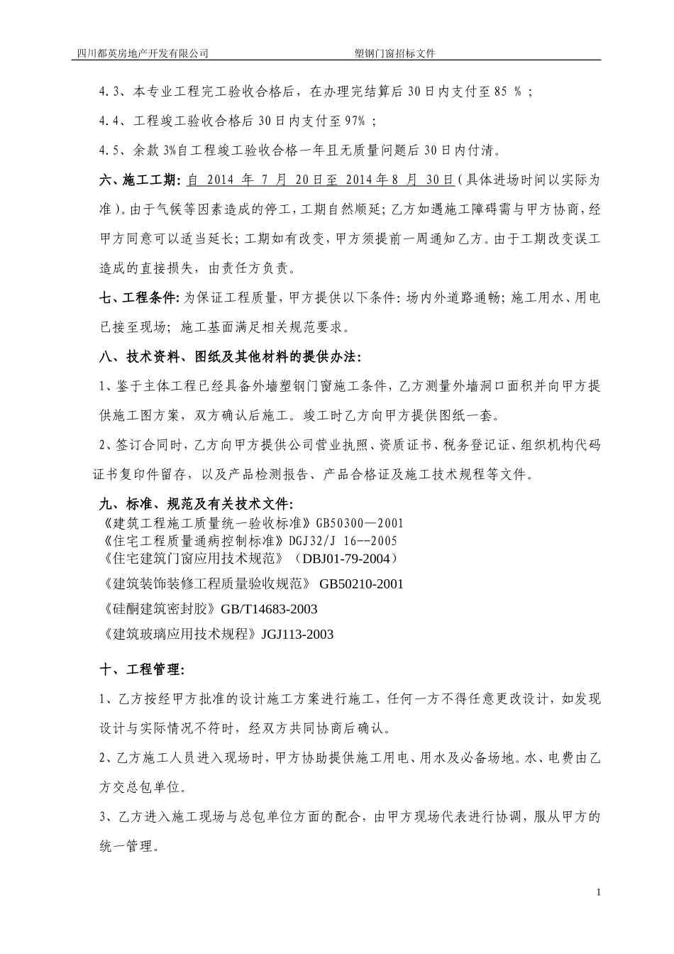 门窗栏杆工程合同_第2页