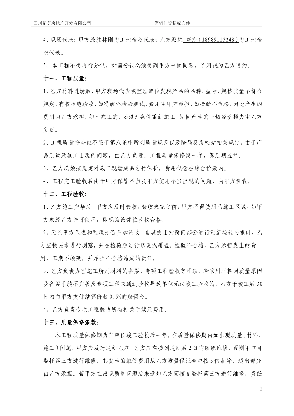 门窗栏杆工程合同_第3页