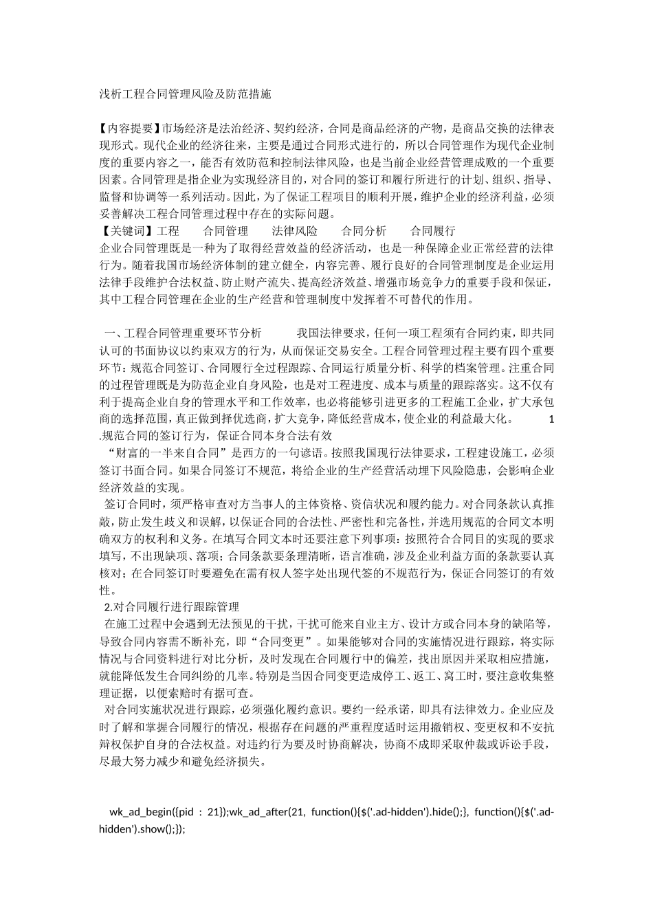 浅谈施工合同风险的防范与控制_第1页