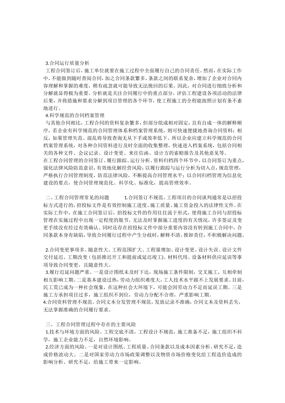 浅谈施工合同风险的防范与控制_第2页