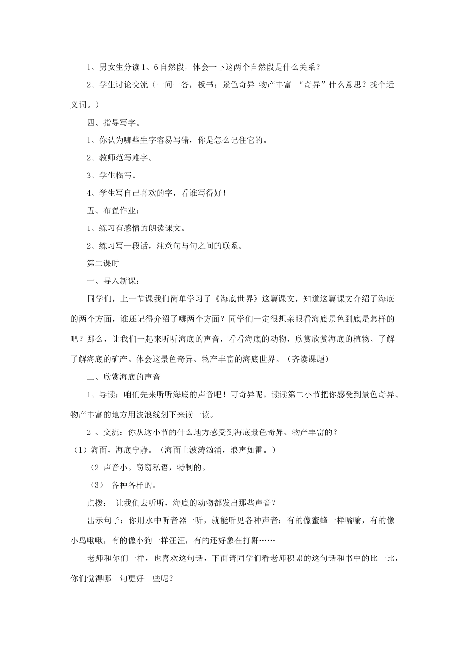 四年级语文下册 海底世界教案 浙教版_第2页