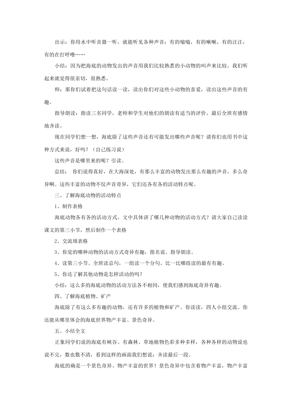 四年级语文下册 海底世界教案 浙教版_第3页