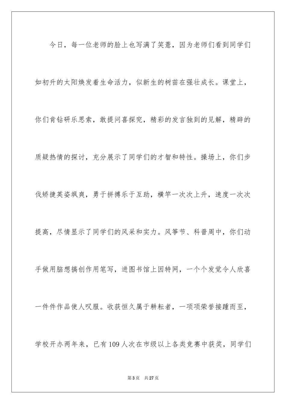 2024六一儿童节演讲稿_778_第3页