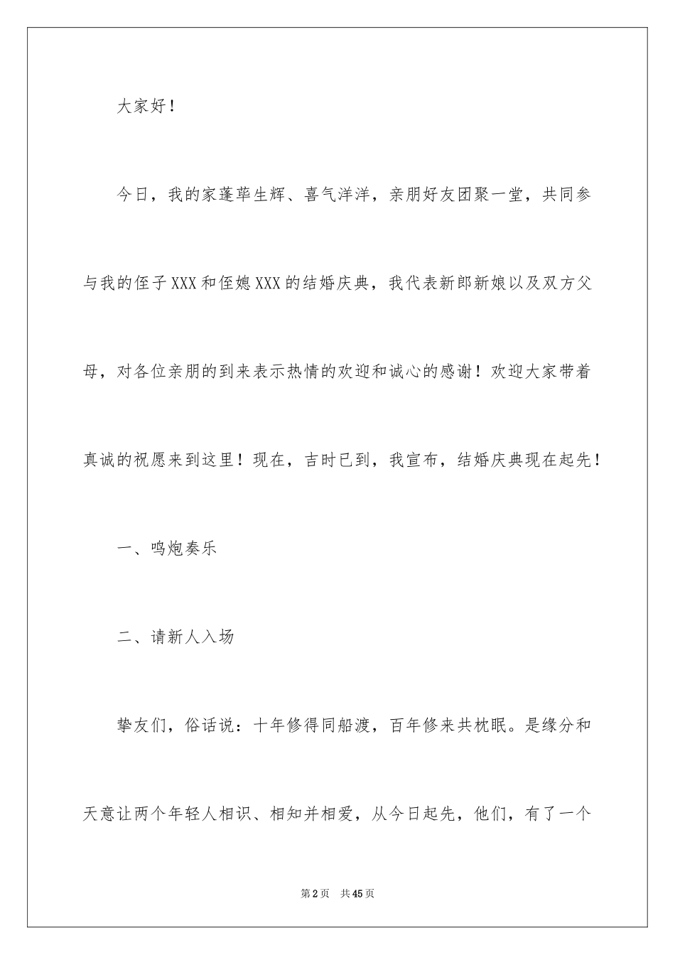 2024婚礼主持词_56_第2页