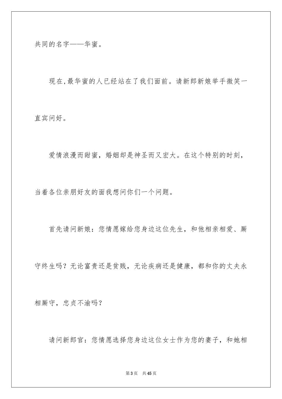 2024婚礼主持词_56_第3页