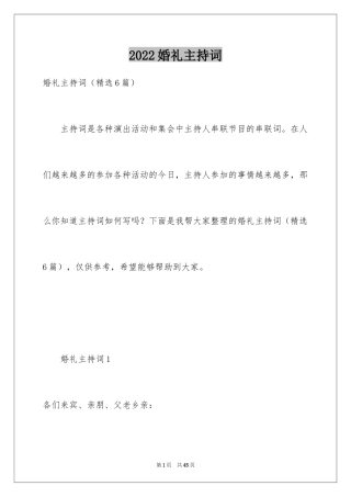 2024婚礼主持词_56