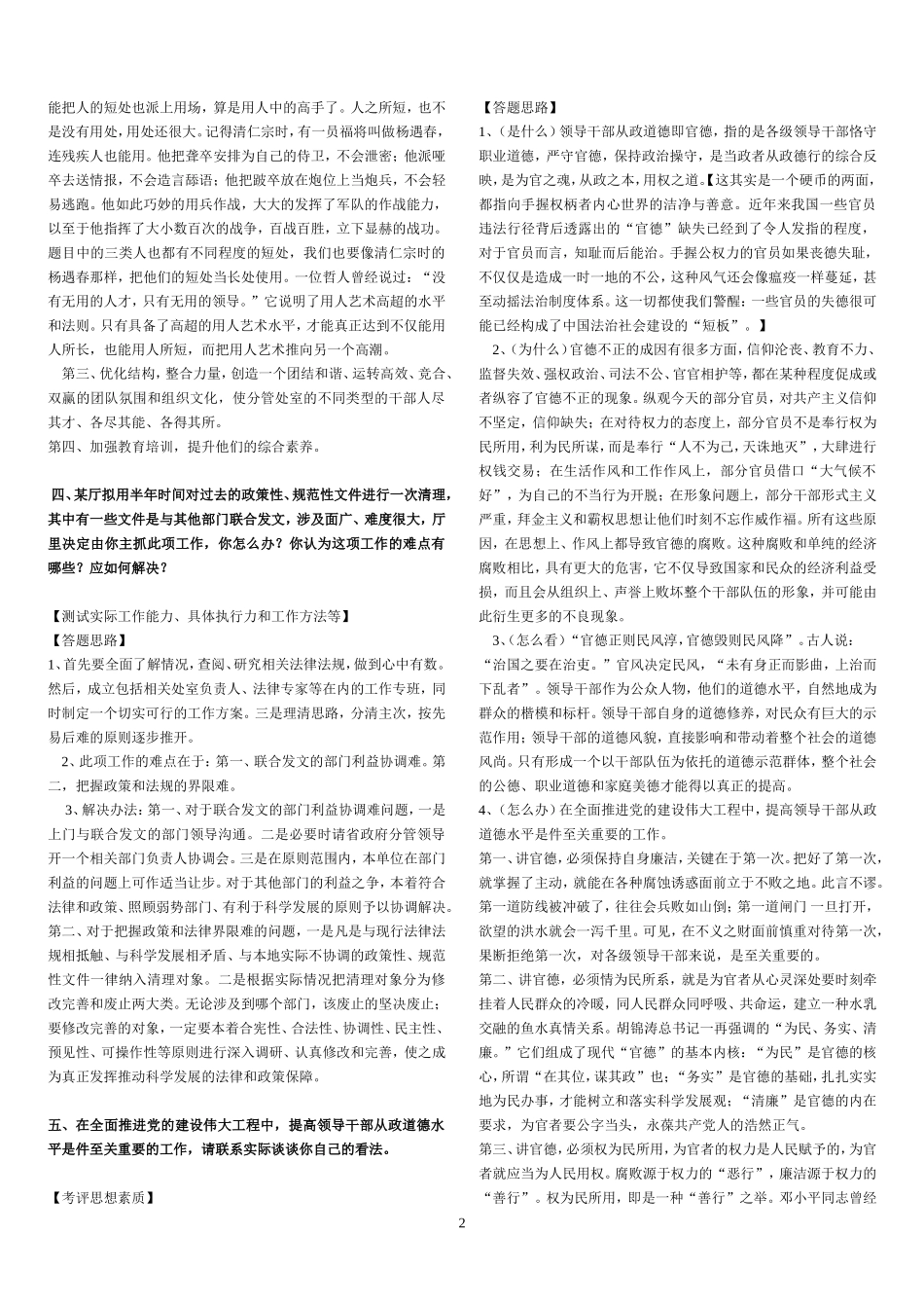 结构化面试题目及答案-大整理_第2页