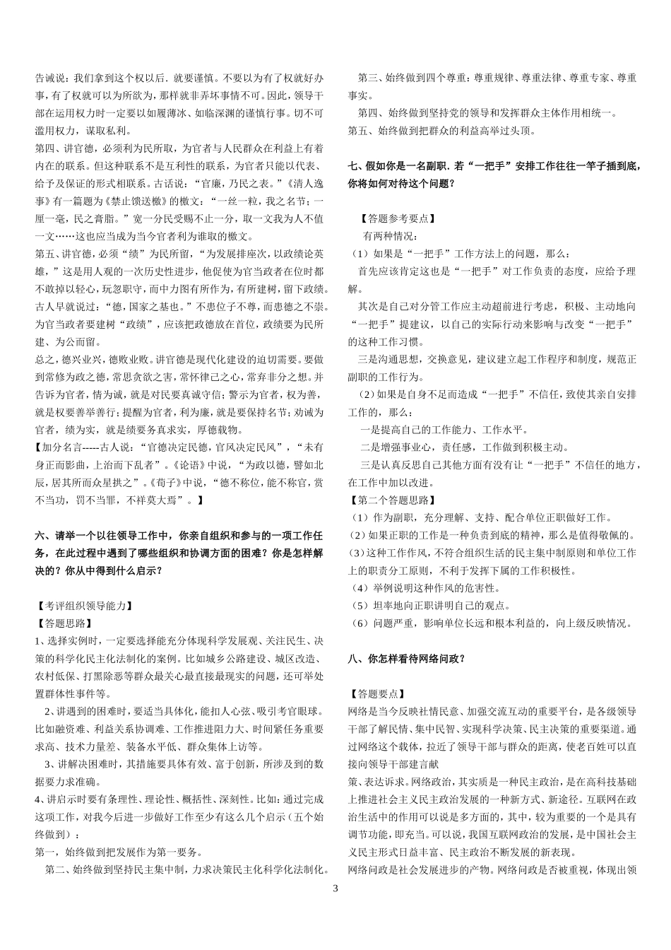 结构化面试题目及答案-大整理_第3页