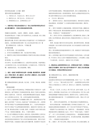 结构化面试题目及答案-大整理