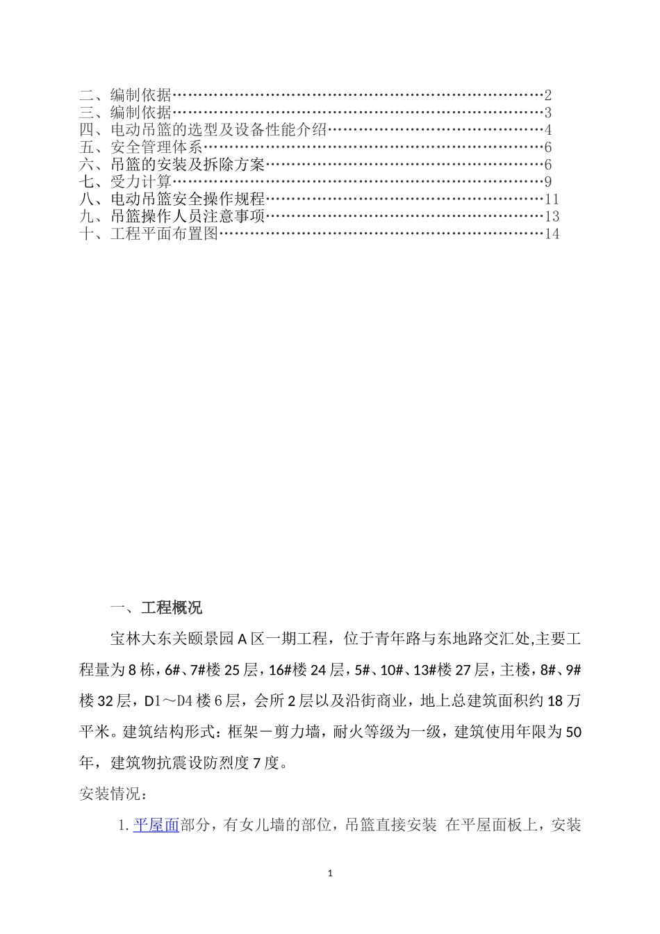 坡屋面电动吊篮专项施工方案(2016.06.24调整)_第2页