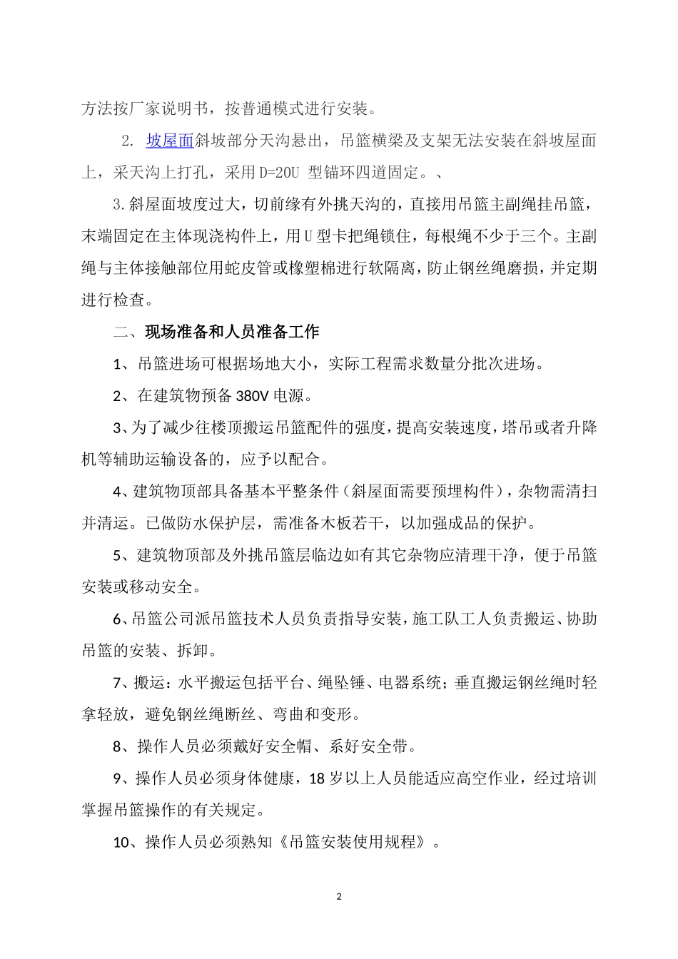坡屋面电动吊篮专项施工方案(2016.06.24调整)_第3页
