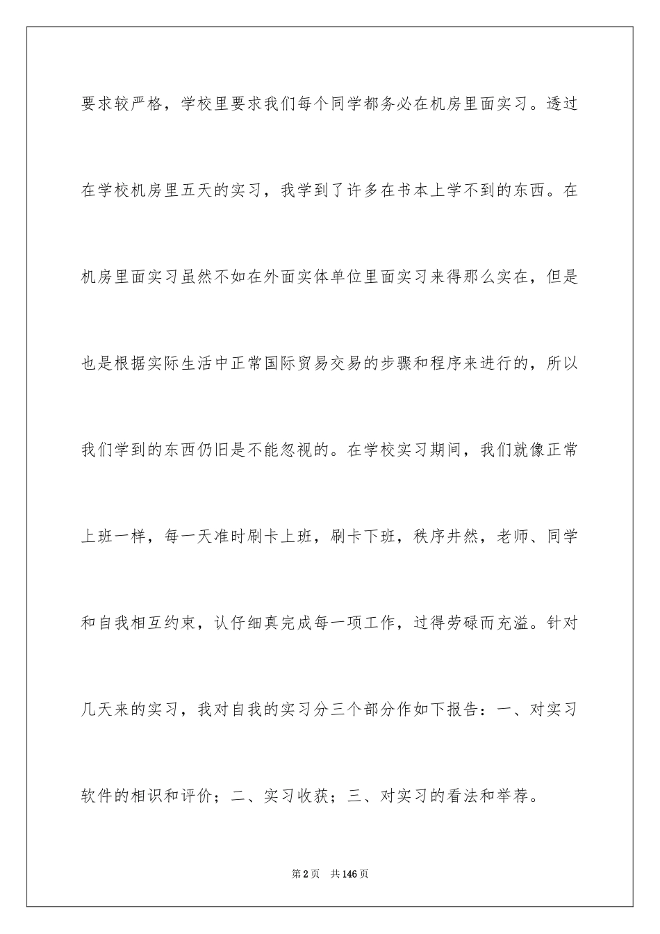 2024外贸社会实践报告_第2页