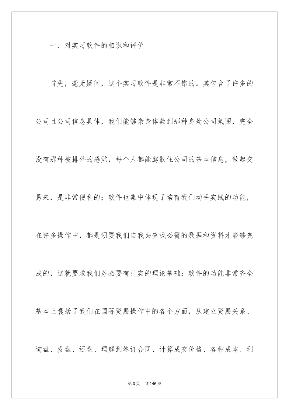 2024外贸社会实践报告_第3页